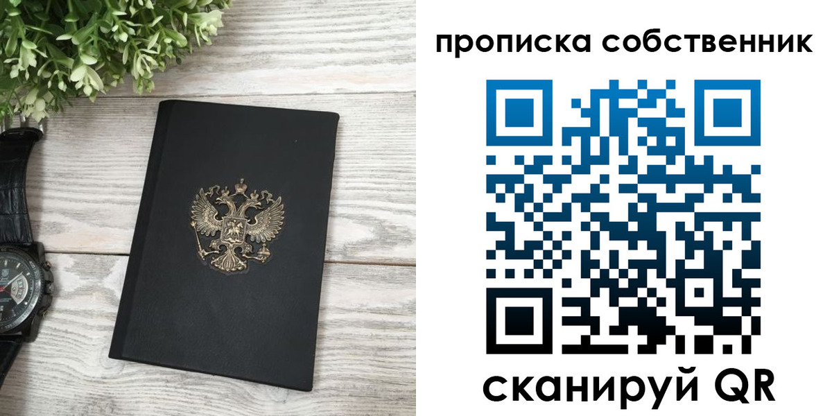 прописка штамп в Юрьевце